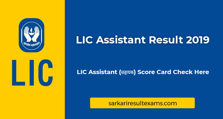Check LIC Assistant Result 2019 – LIC 8500 Assistant Score Card, Cut Off, Merit List